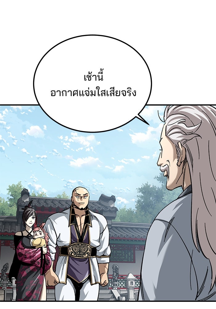 คุณปู่จอมยุทธกับหลานสาวสุดแกร่ง - หน้า 18