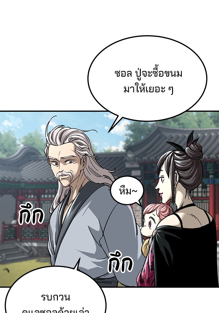 คุณปู่จอมยุทธกับหลานสาวสุดแกร่ง - หน้า 19