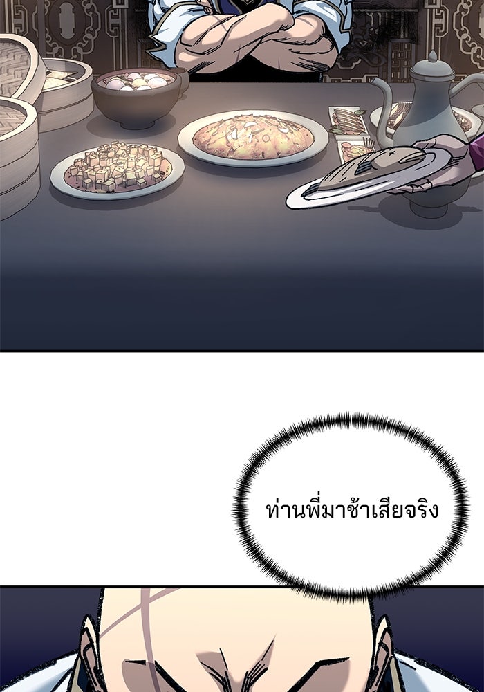 คุณปู่จอมยุทธกับหลานสาวสุดแกร่ง - หน้า 33