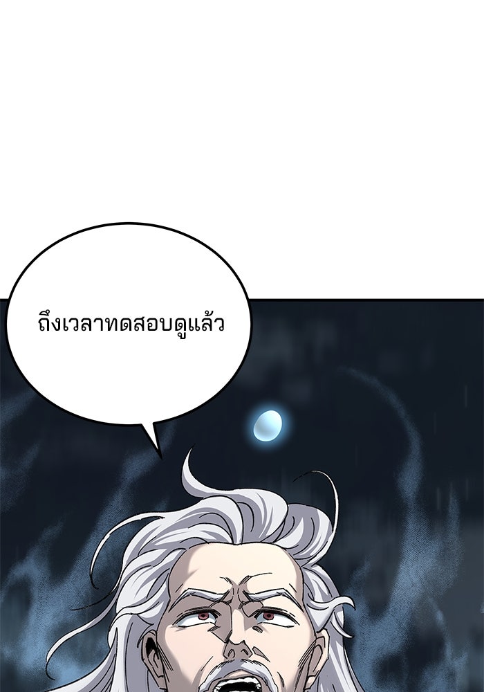 คุณปู่จอมยุทธกับหลานสาวสุดแกร่ง - หน้า 4