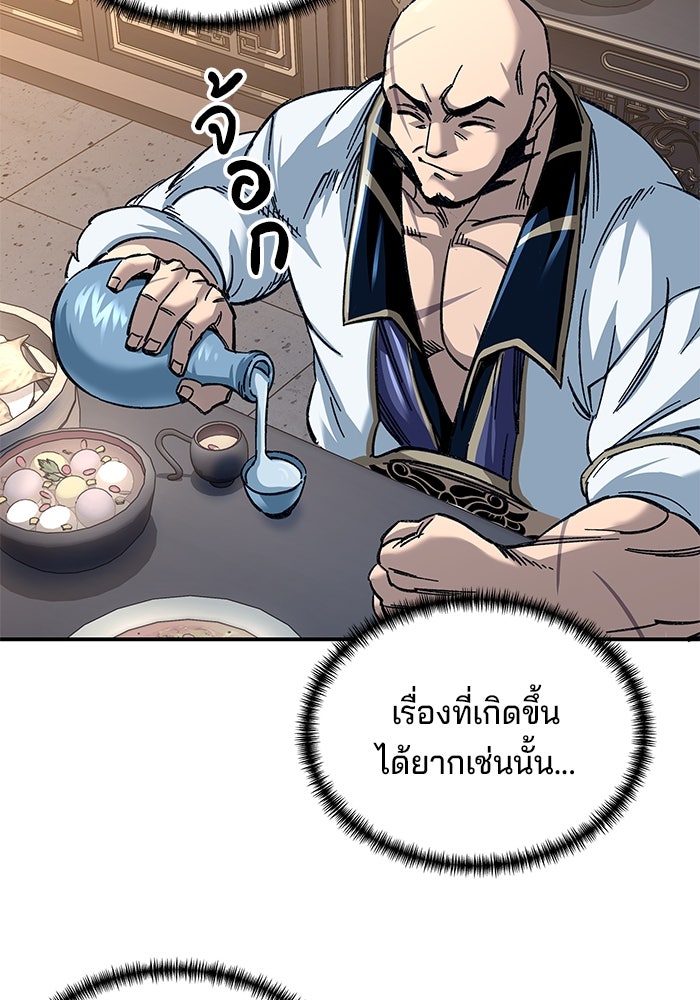คุณปู่จอมยุทธกับหลานสาวสุดแกร่ง - หน้า 40