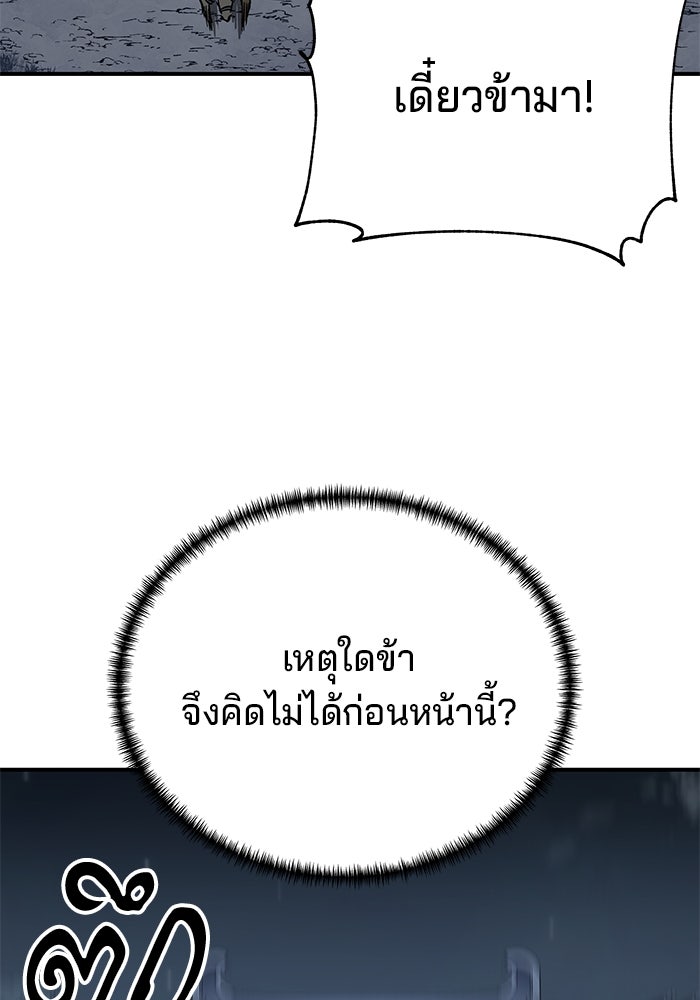 คุณปู่จอมยุทธกับหลานสาวสุดแกร่ง - หน้า 48
