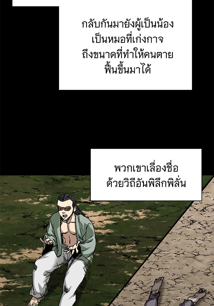 คุณปู่จอมยุทธกับหลานสาวสุดแกร่ง - หน้า 52
