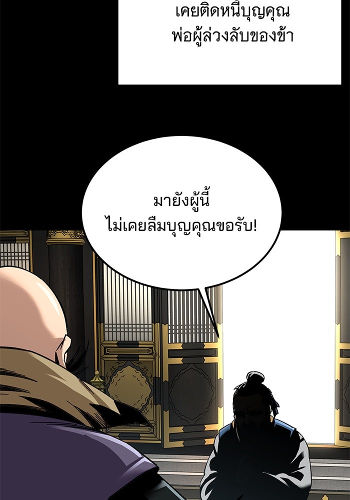 คุณปู่จอมยุทธกับหลานสาวสุดแกร่ง - หน้า 54