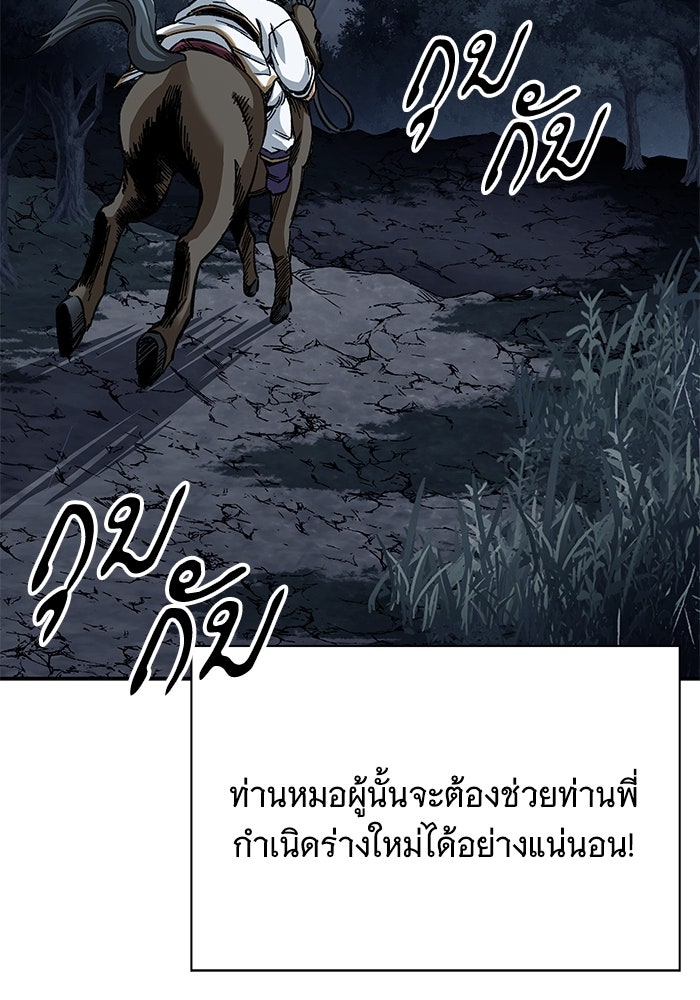 คุณปู่จอมยุทธกับหลานสาวสุดแกร่ง - หน้า 59