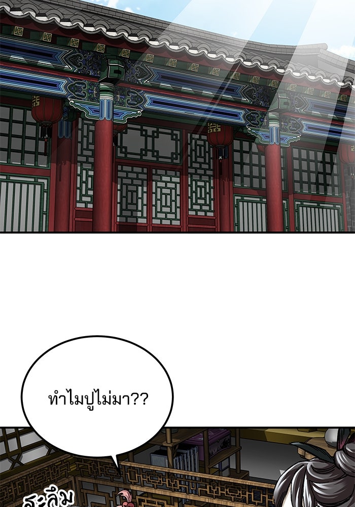 คุณปู่จอมยุทธกับหลานสาวสุดแกร่ง - หน้า 61