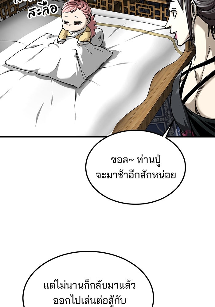 คุณปู่จอมยุทธกับหลานสาวสุดแกร่ง - หน้า 62