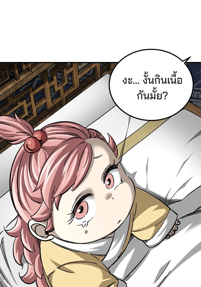 คุณปู่จอมยุทธกับหลานสาวสุดแกร่ง - หน้า 65
