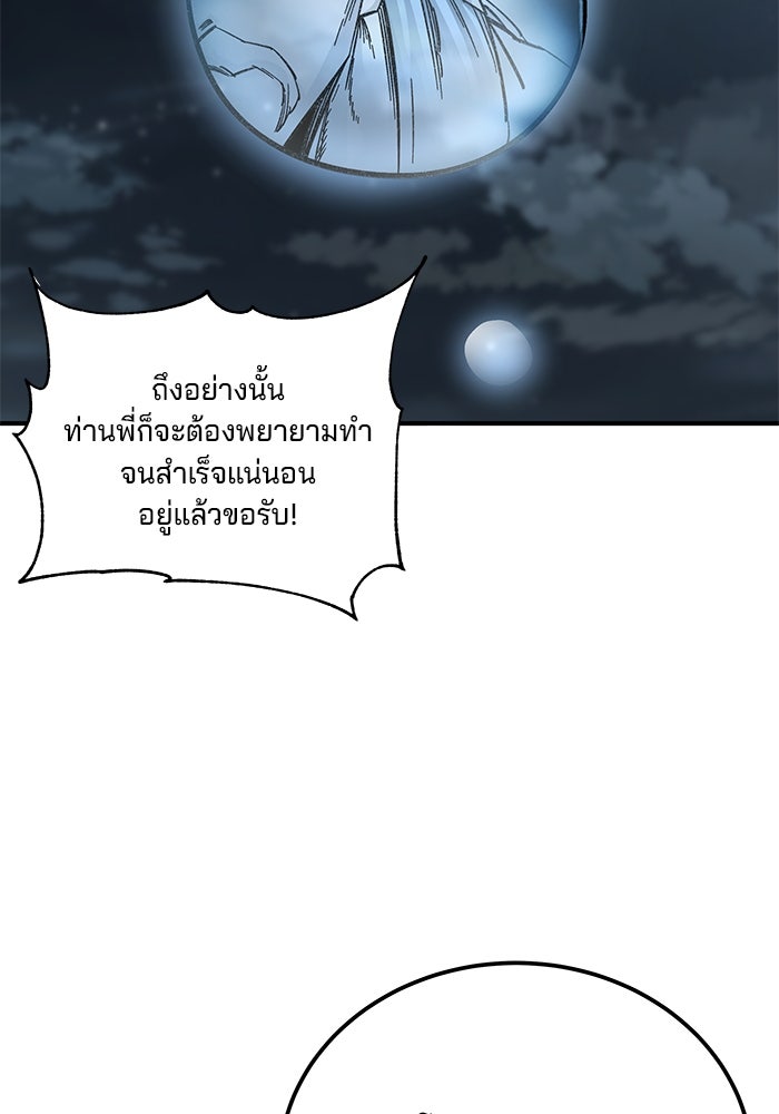 คุณปู่จอมยุทธกับหลานสาวสุดแกร่ง - หน้า 7