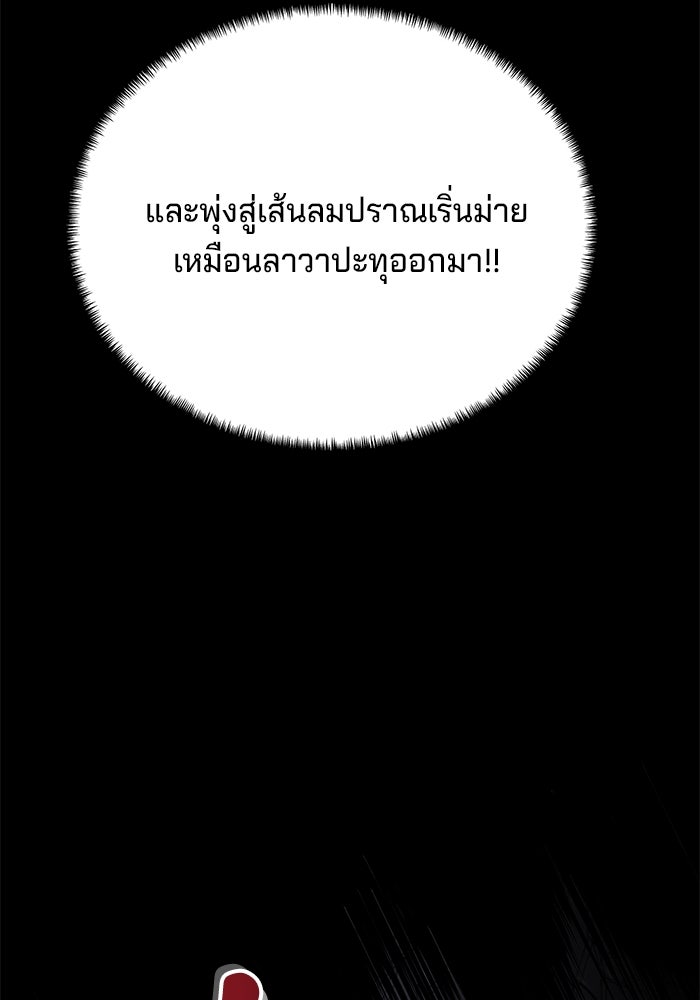 คุณปู่จอมยุทธกับหลานสาวสุดแกร่ง - หน้า 77