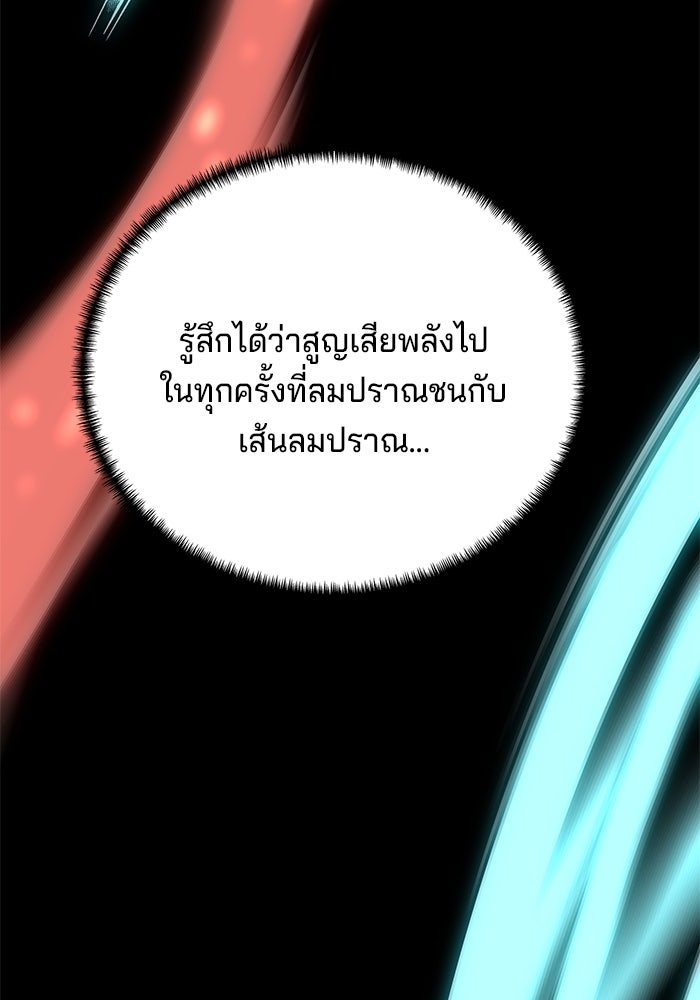 คุณปู่จอมยุทธกับหลานสาวสุดแกร่ง - หน้า 86