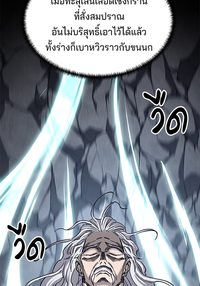 คุณปู่จอมยุทธกับหลานสาวสุดแกร่ง - หน้า 97