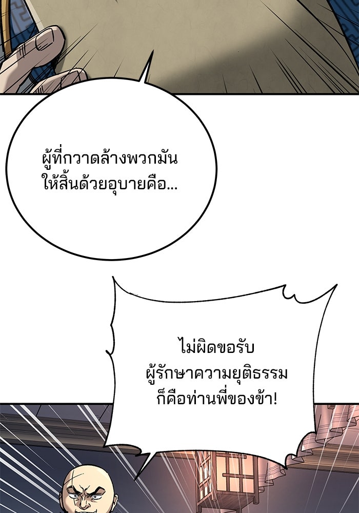 คุณปู่จอมยุทธกับหลานสาวสุดแกร่ง - หน้า 2