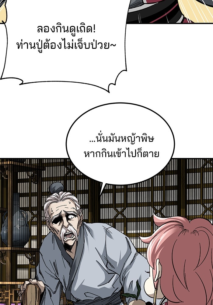 คุณปู่จอมยุทธกับหลานสาวสุดแกร่ง - หน้า 10
