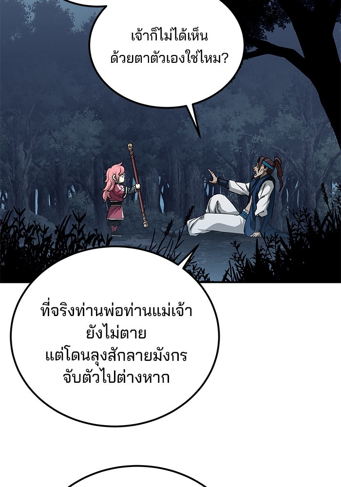 คุณปู่จอมยุทธกับหลานสาวสุดแกร่ง - หน้า 100