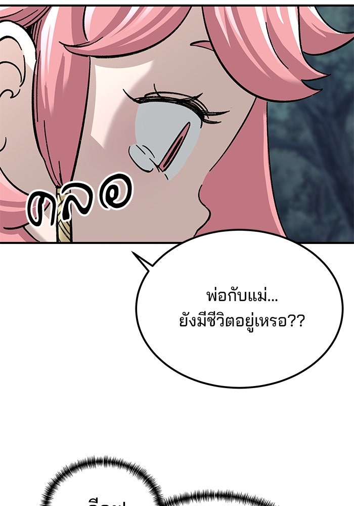 คุณปู่จอมยุทธกับหลานสาวสุดแกร่ง - หน้า 102