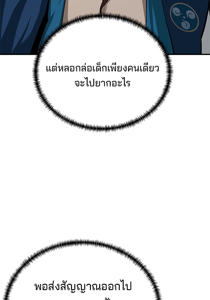 คุณปู่จอมยุทธกับหลานสาวสุดแกร่ง - หน้า 104