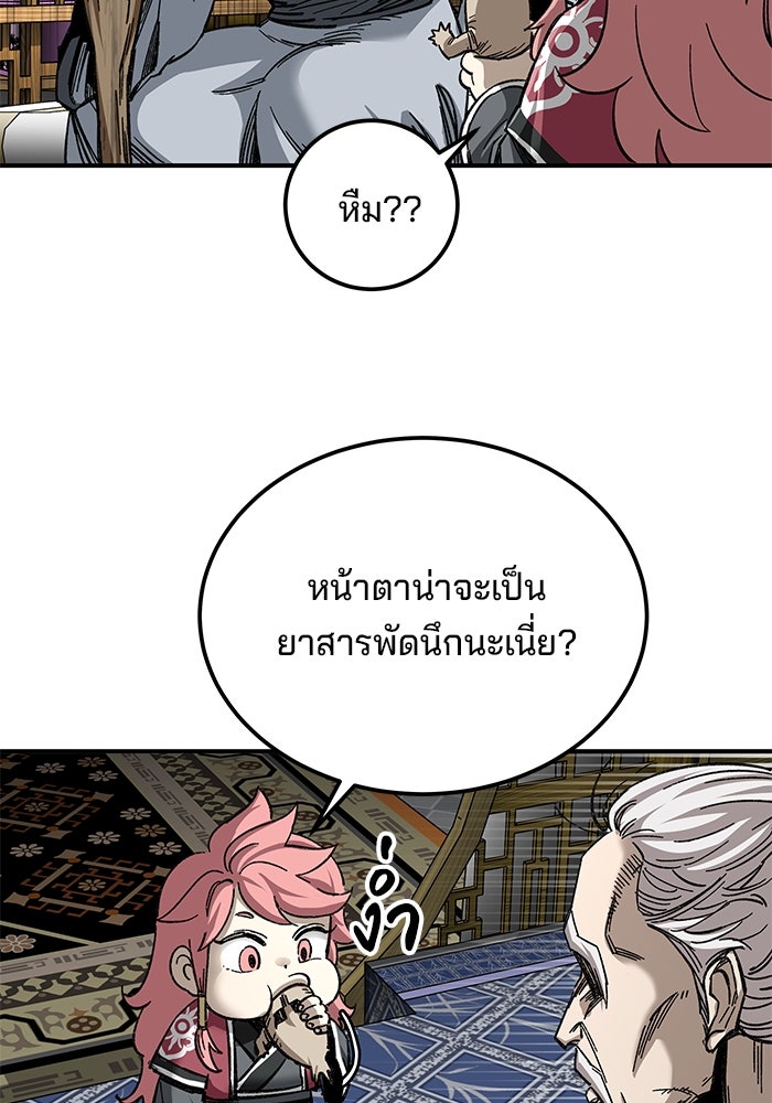 คุณปู่จอมยุทธกับหลานสาวสุดแกร่ง - หน้า 11