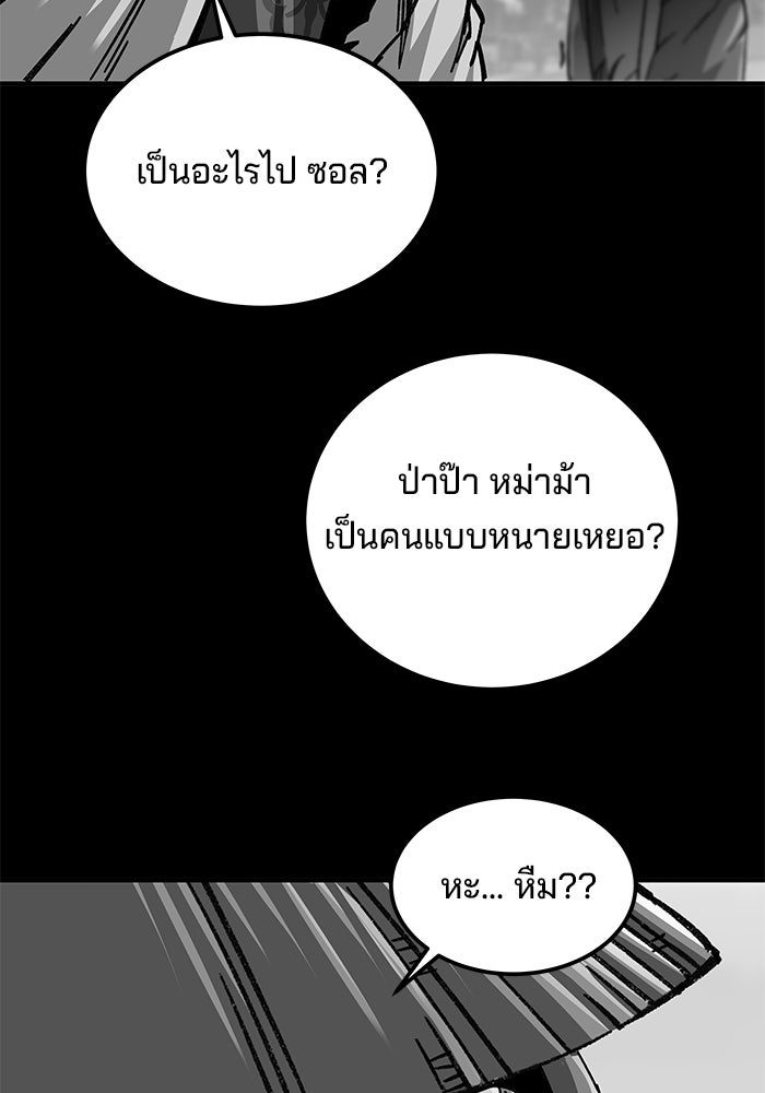 คุณปู่จอมยุทธกับหลานสาวสุดแกร่ง - หน้า 110