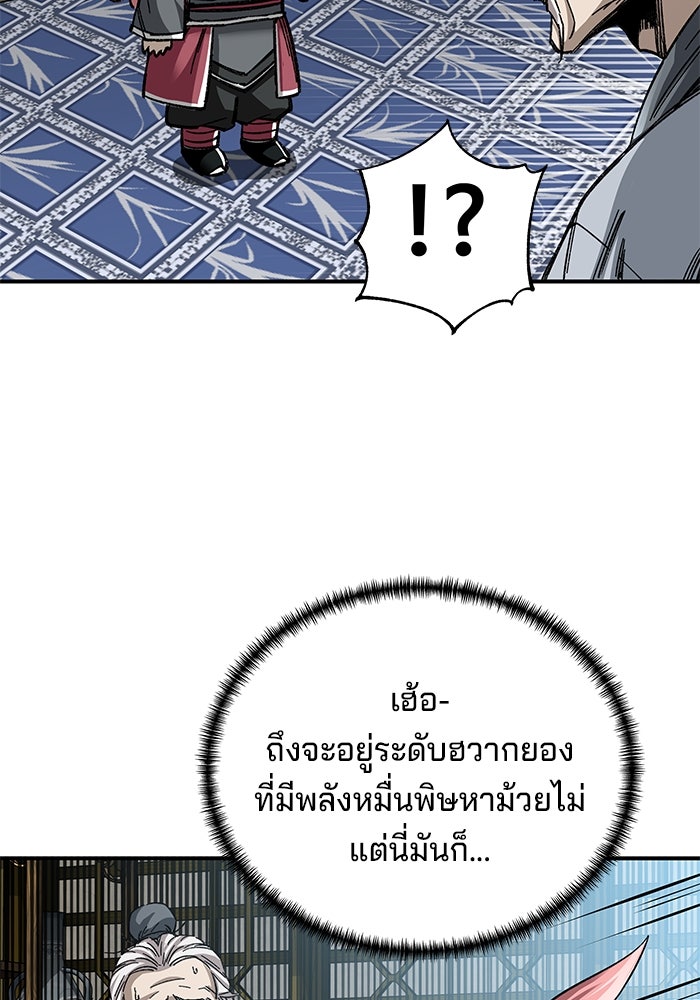 คุณปู่จอมยุทธกับหลานสาวสุดแกร่ง - หน้า 12