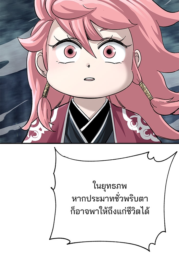 คุณปู่จอมยุทธกับหลานสาวสุดแกร่ง - หน้า 140