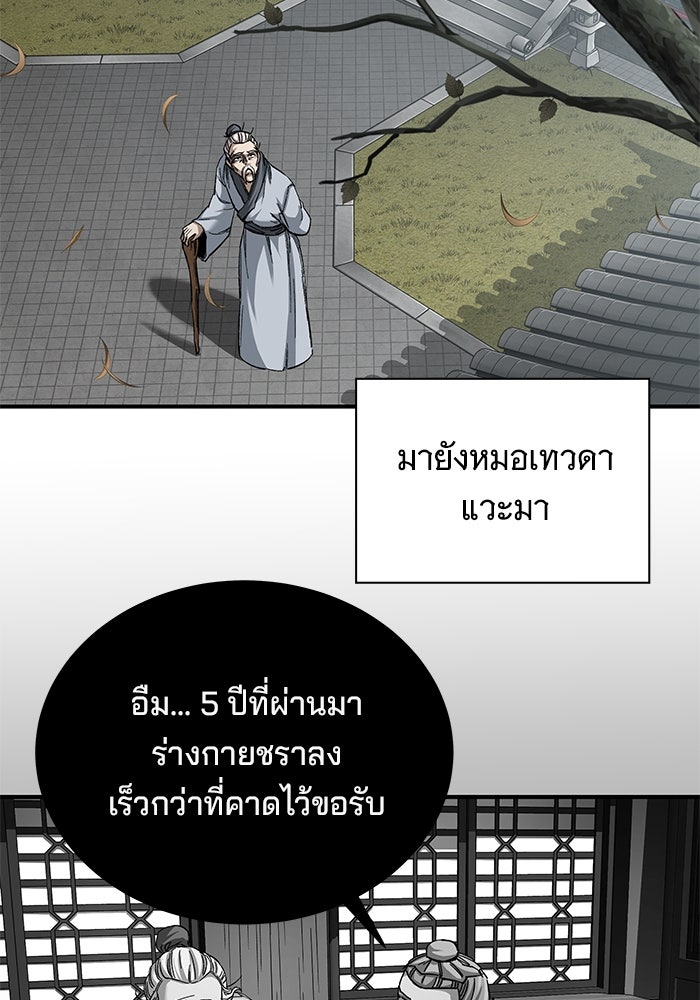 คุณปู่จอมยุทธกับหลานสาวสุดแกร่ง - หน้า 19