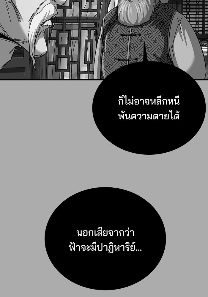 คุณปู่จอมยุทธกับหลานสาวสุดแกร่ง - หน้า 21
