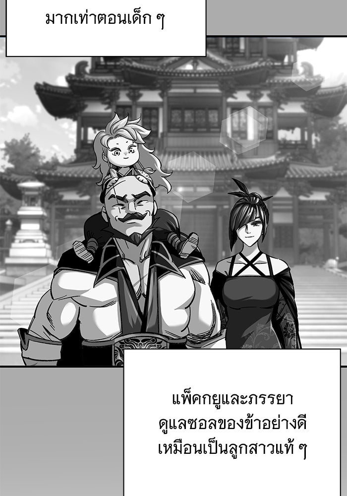 คุณปู่จอมยุทธกับหลานสาวสุดแกร่ง - หน้า 24