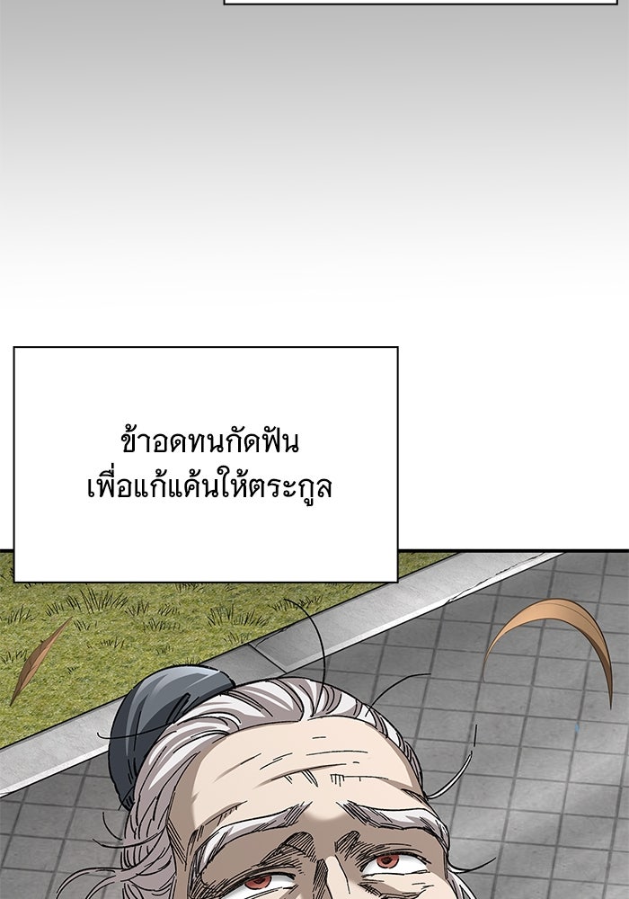 คุณปู่จอมยุทธกับหลานสาวสุดแกร่ง - หน้า 25