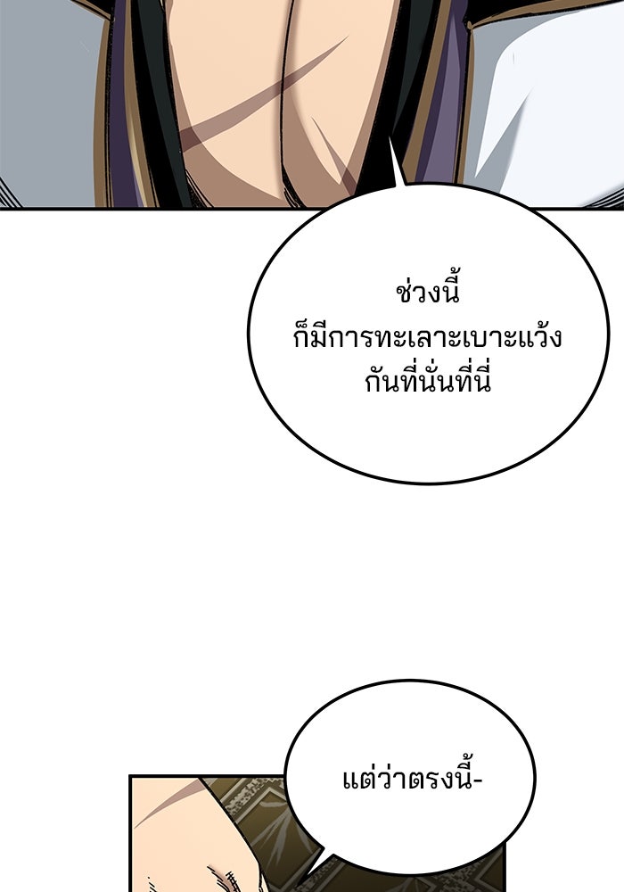 คุณปู่จอมยุทธกับหลานสาวสุดแกร่ง - หน้า 37