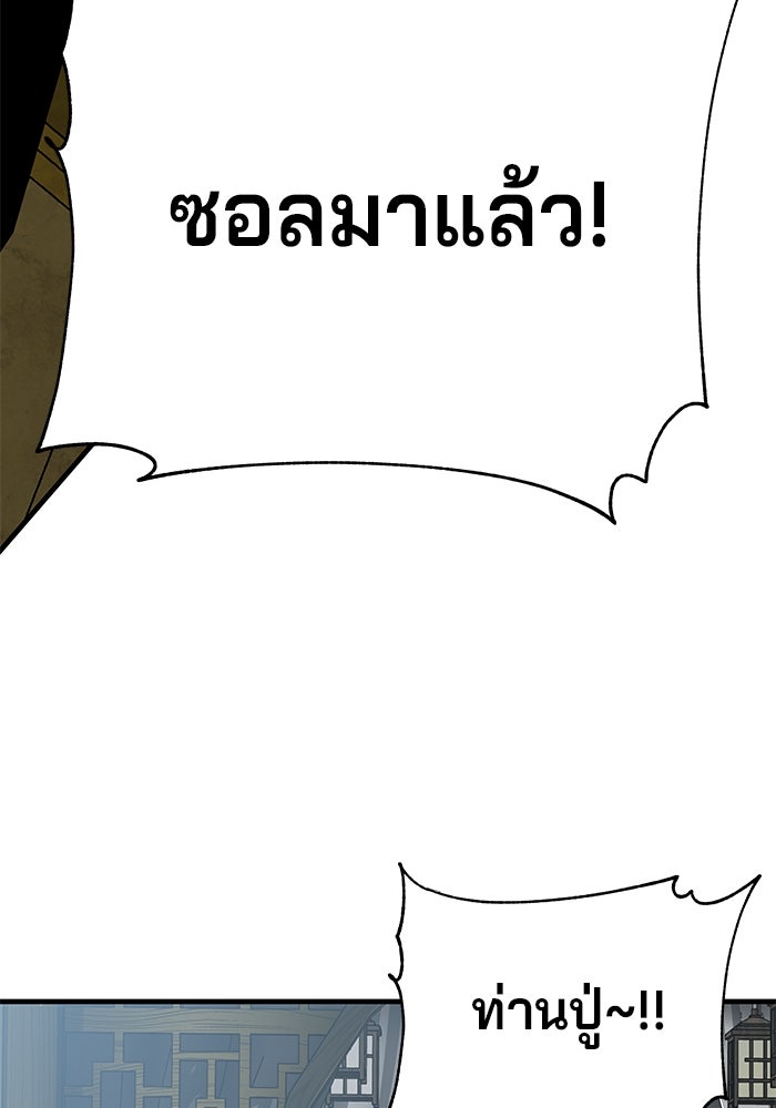 คุณปู่จอมยุทธกับหลานสาวสุดแกร่ง - หน้า 4