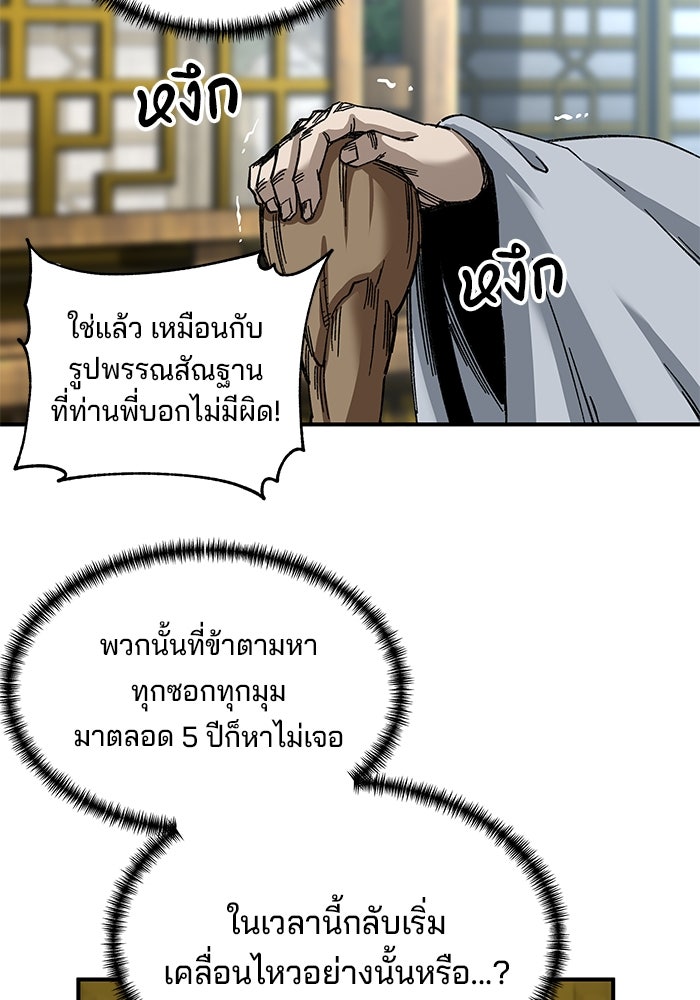 คุณปู่จอมยุทธกับหลานสาวสุดแกร่ง - หน้า 45
