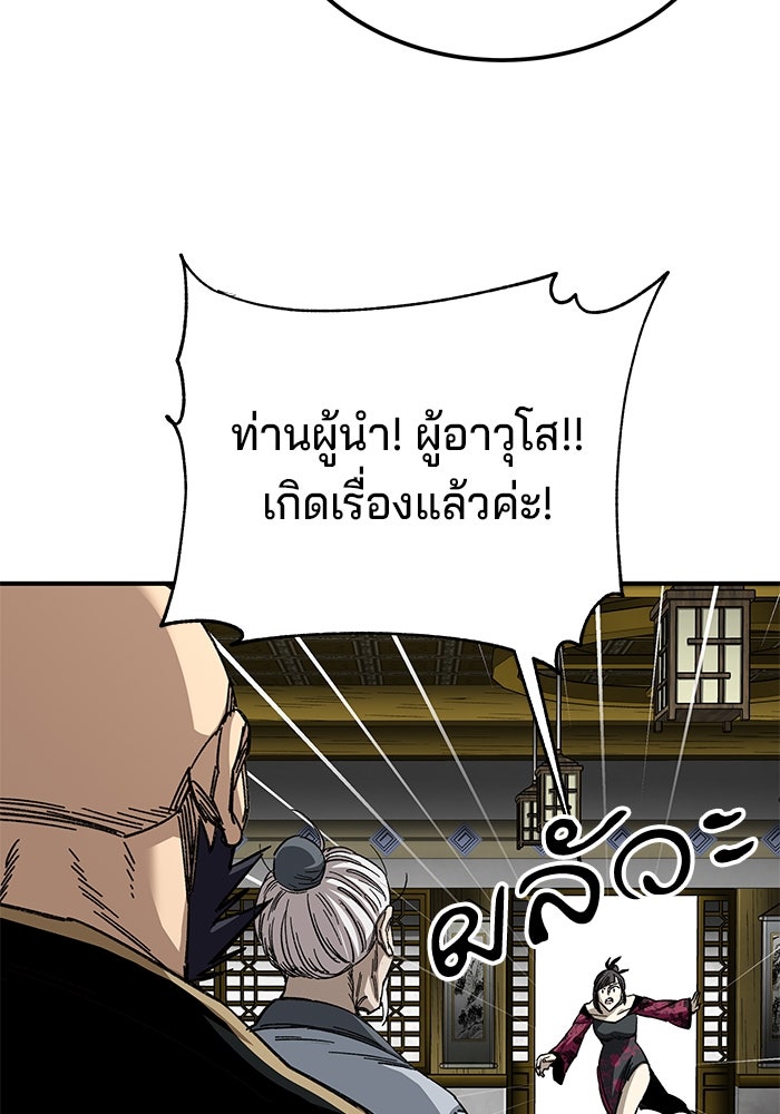 คุณปู่จอมยุทธกับหลานสาวสุดแกร่ง - หน้า 49