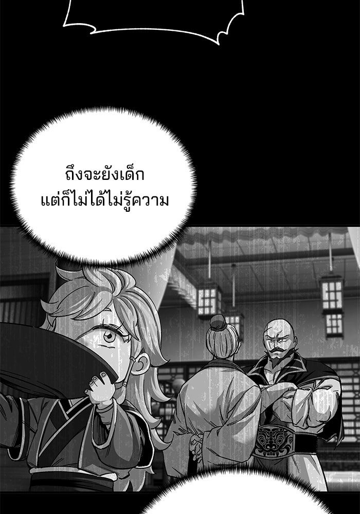 คุณปู่จอมยุทธกับหลานสาวสุดแกร่ง - หน้า 54