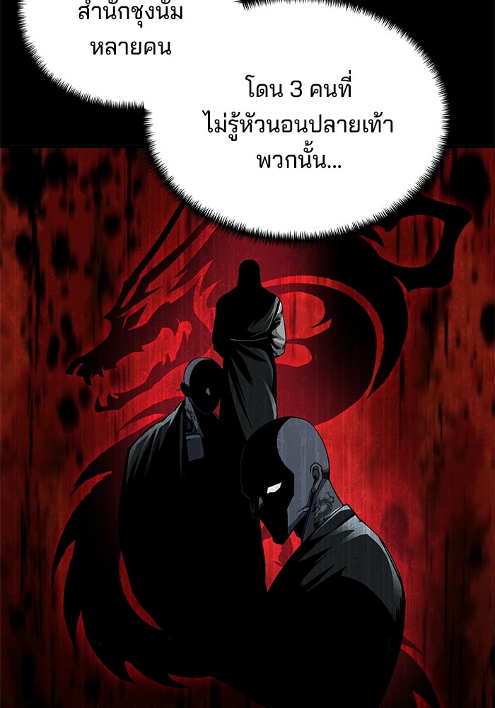 คุณปู่จอมยุทธกับหลานสาวสุดแกร่ง - หน้า 58