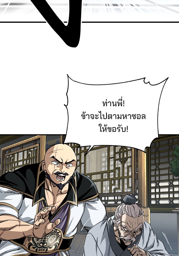 คุณปู่จอมยุทธกับหลานสาวสุดแกร่ง - หน้า 63
