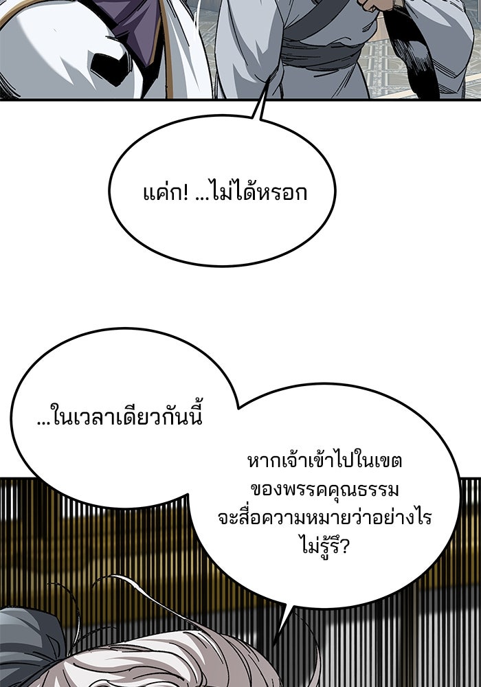 คุณปู่จอมยุทธกับหลานสาวสุดแกร่ง - หน้า 64