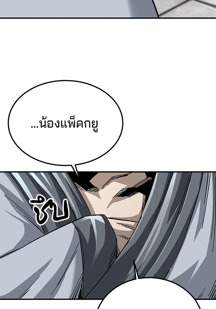 คุณปู่จอมยุทธกับหลานสาวสุดแกร่ง - หน้า 69