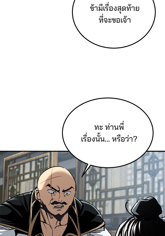 คุณปู่จอมยุทธกับหลานสาวสุดแกร่ง - หน้า 70