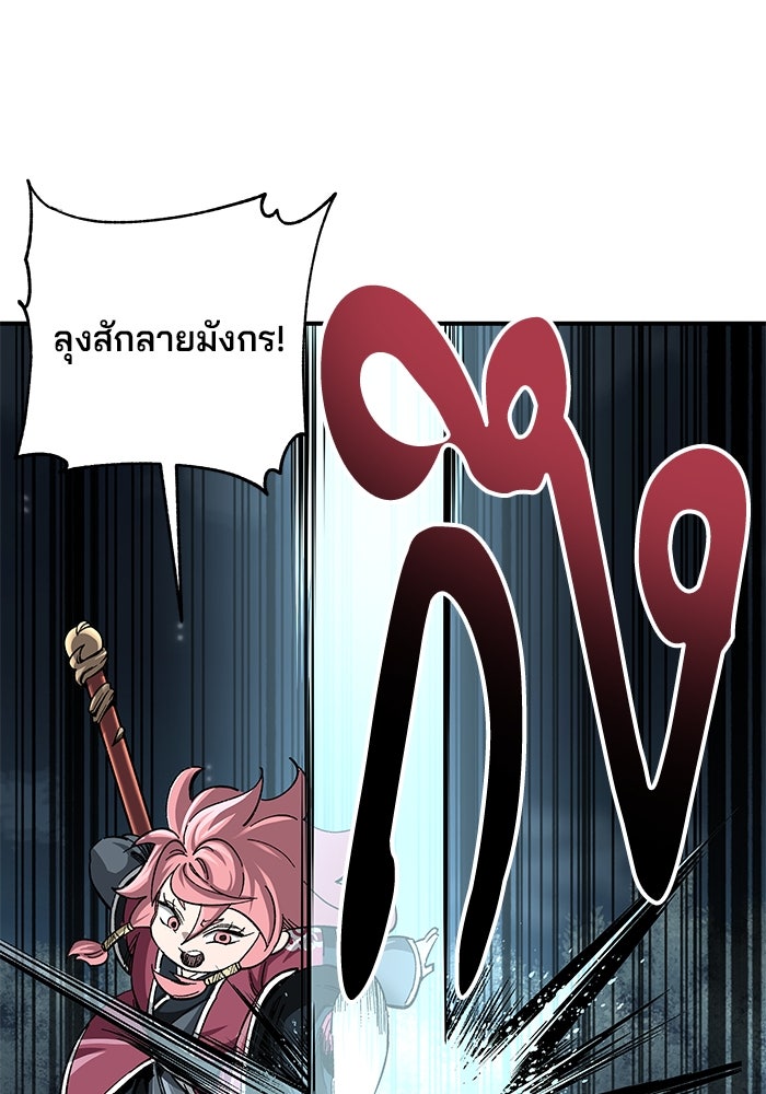 คุณปู่จอมยุทธกับหลานสาวสุดแกร่ง - หน้า 77