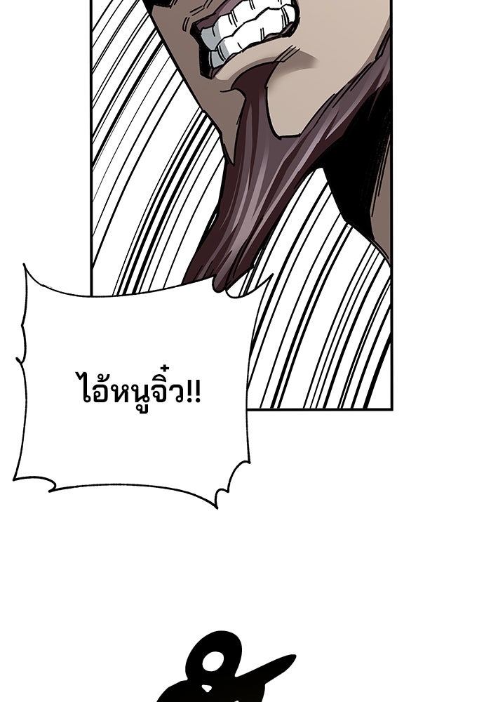คุณปู่จอมยุทธกับหลานสาวสุดแกร่ง - หน้า 86