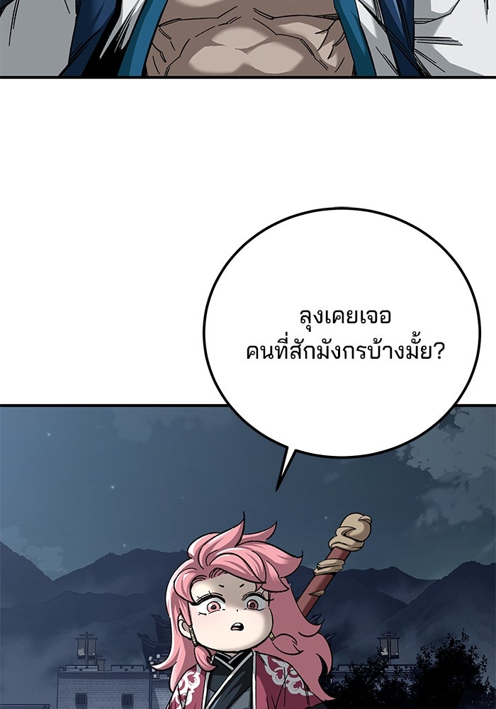 คุณปู่จอมยุทธกับหลานสาวสุดแกร่ง - หน้า 91