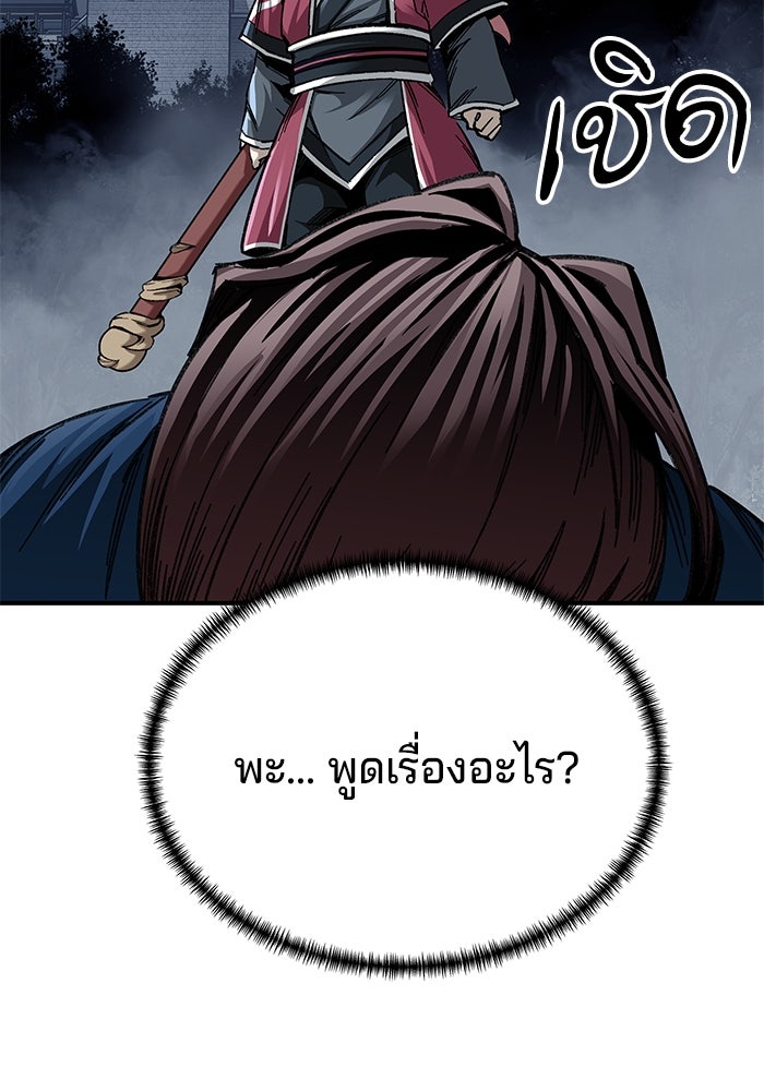คุณปู่จอมยุทธกับหลานสาวสุดแกร่ง - หน้า 92