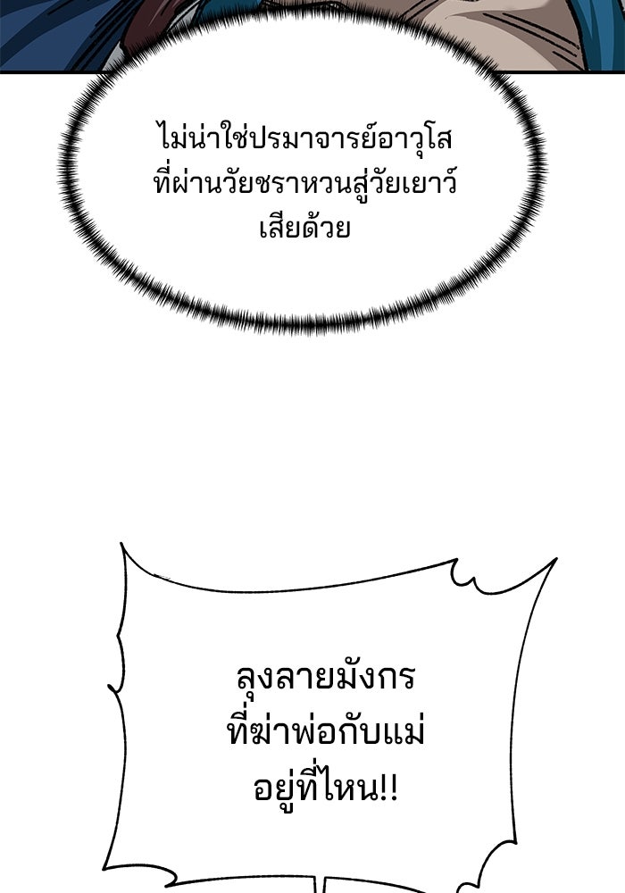 คุณปู่จอมยุทธกับหลานสาวสุดแกร่ง - หน้า 94