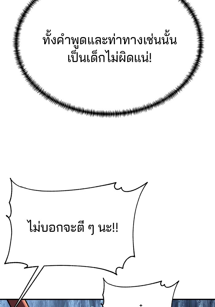 คุณปู่จอมยุทธกับหลานสาวสุดแกร่ง - หน้า 96