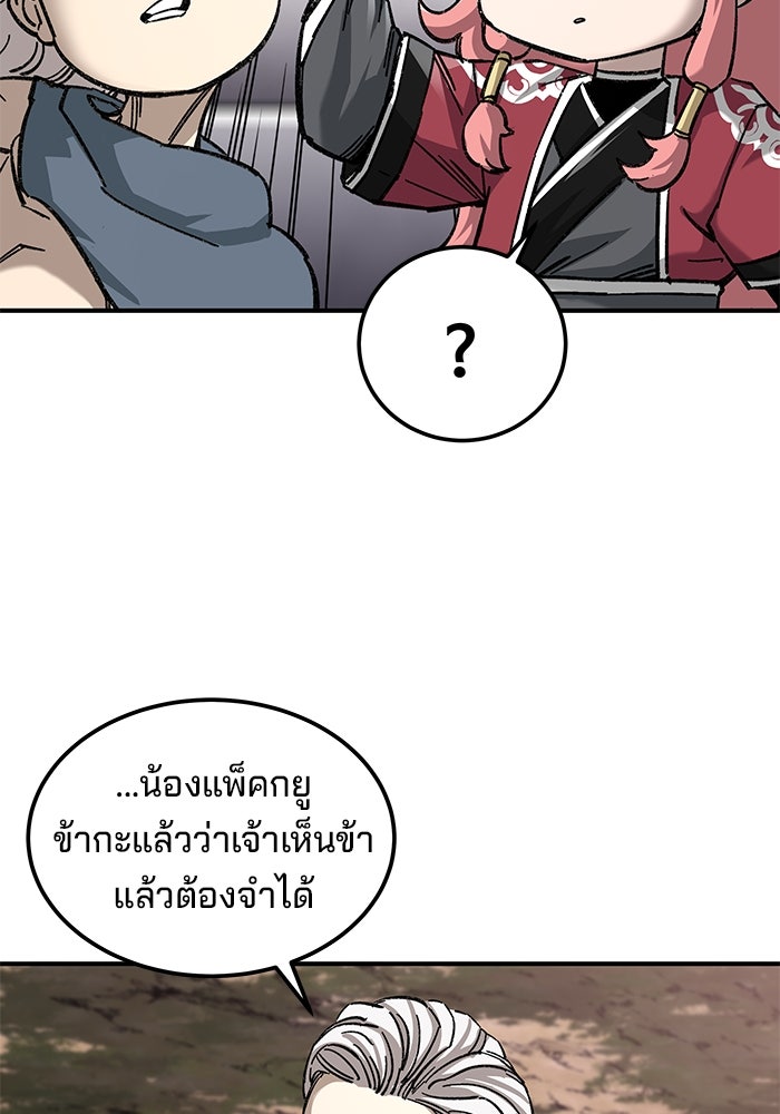 คุณปู่จอมยุทธกับหลานสาวสุดแกร่ง - หน้า 101
