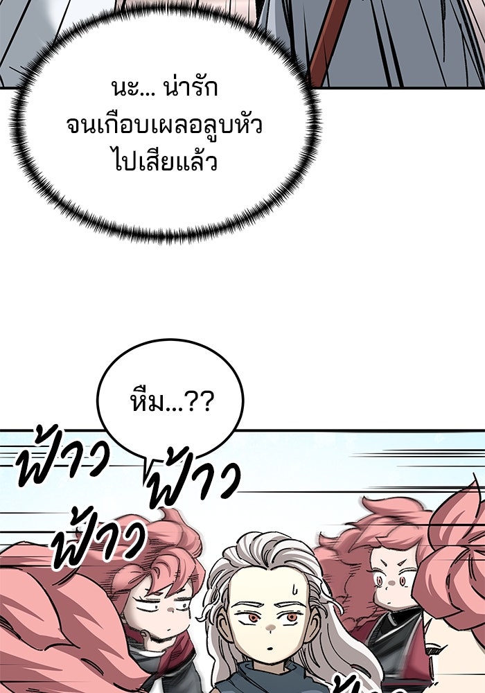 คุณปู่จอมยุทธกับหลานสาวสุดแกร่ง - หน้า 107