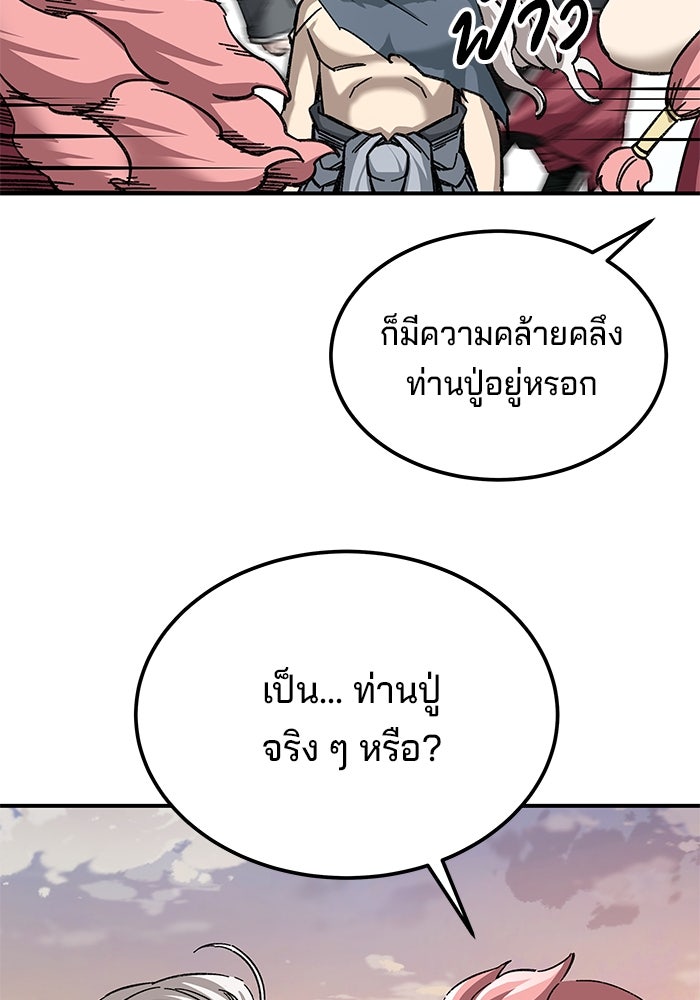 คุณปู่จอมยุทธกับหลานสาวสุดแกร่ง - หน้า 108