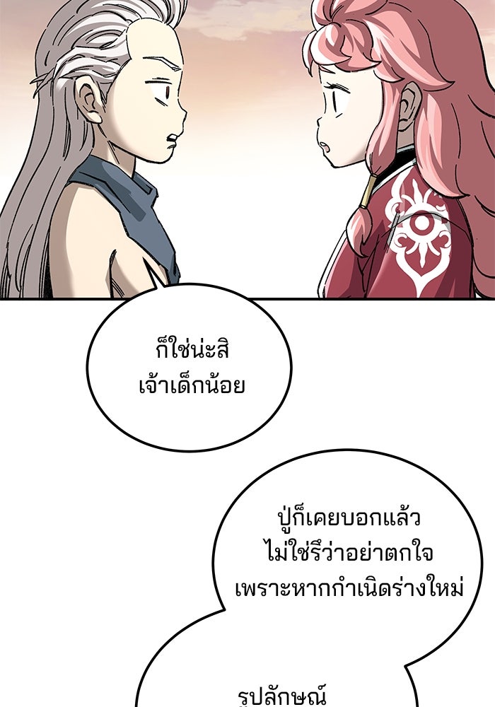 คุณปู่จอมยุทธกับหลานสาวสุดแกร่ง - หน้า 109