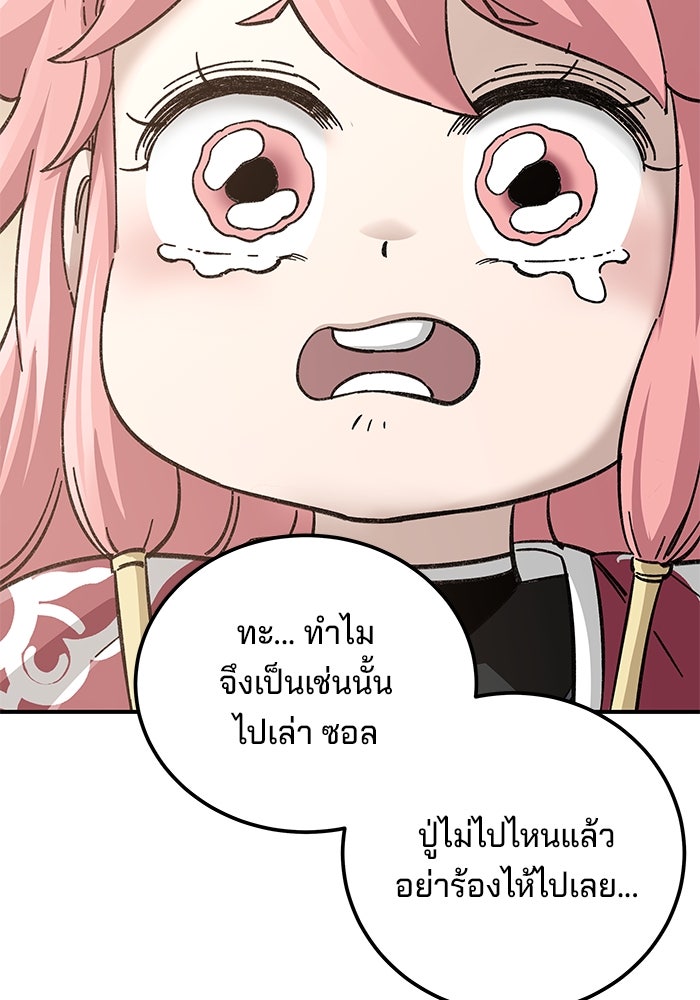 คุณปู่จอมยุทธกับหลานสาวสุดแกร่ง - หน้า 113